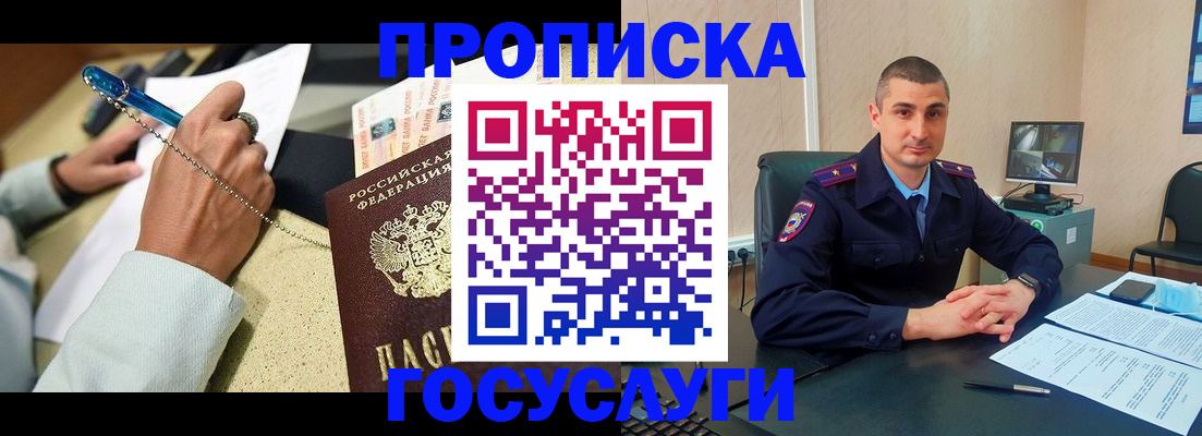 временная регистрация в Старой Руссе