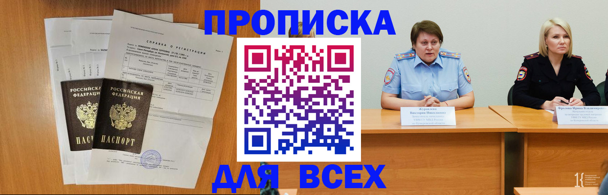 прописка от собственника в Старой Руссе