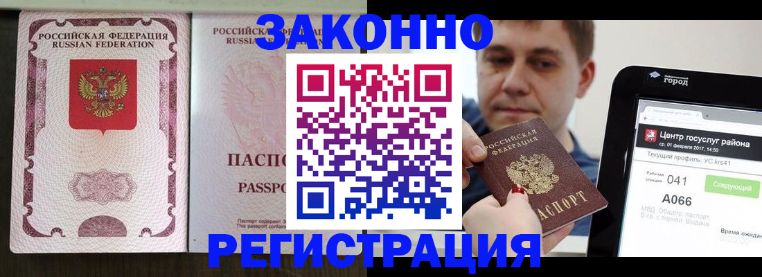 прописка 2025 в Старой Руссе